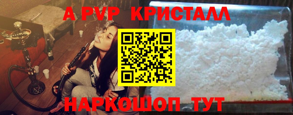Клинцы  A-PVP  наркошоп  APVP Соль  А ПВП мука  Вход с VPN 