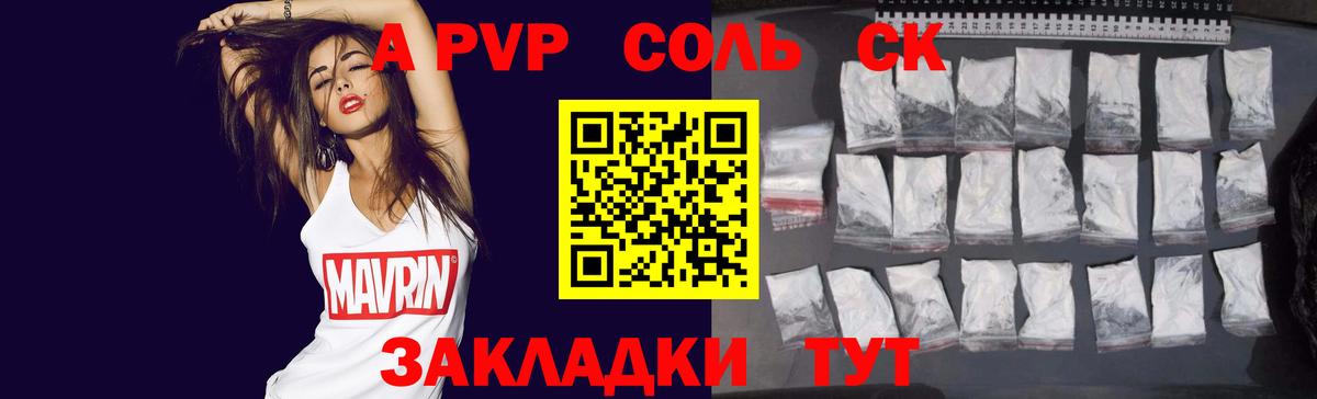 A-PVP крисы CK Клинцы