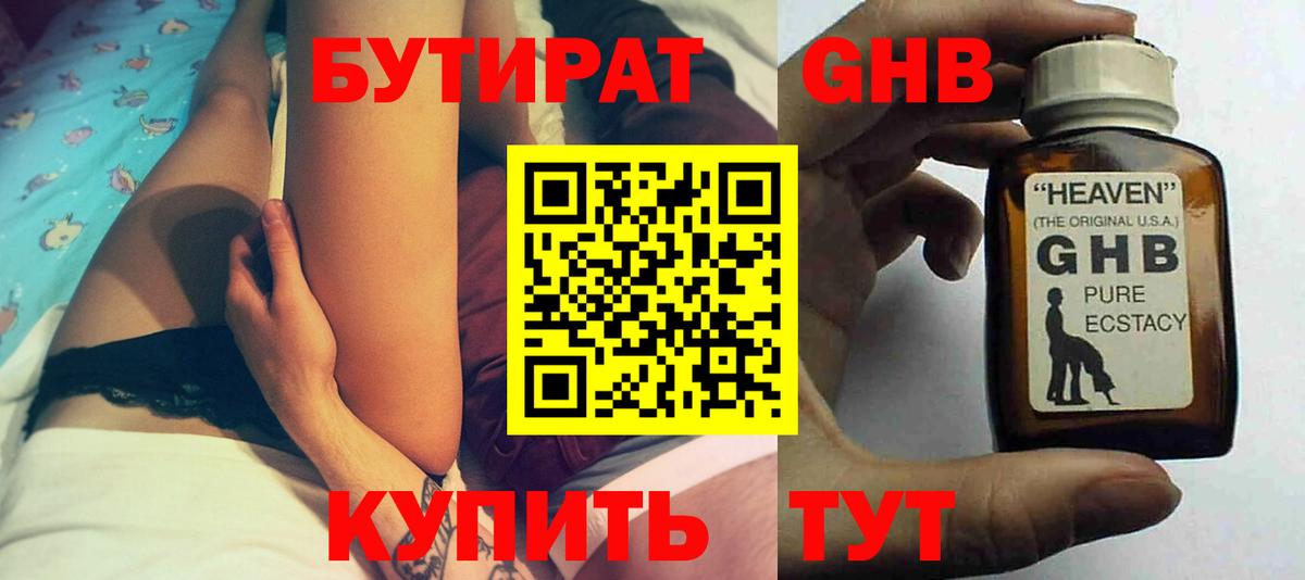 Клинцы  БУТИРАТ 1.4BDO  Вход с VPN 
