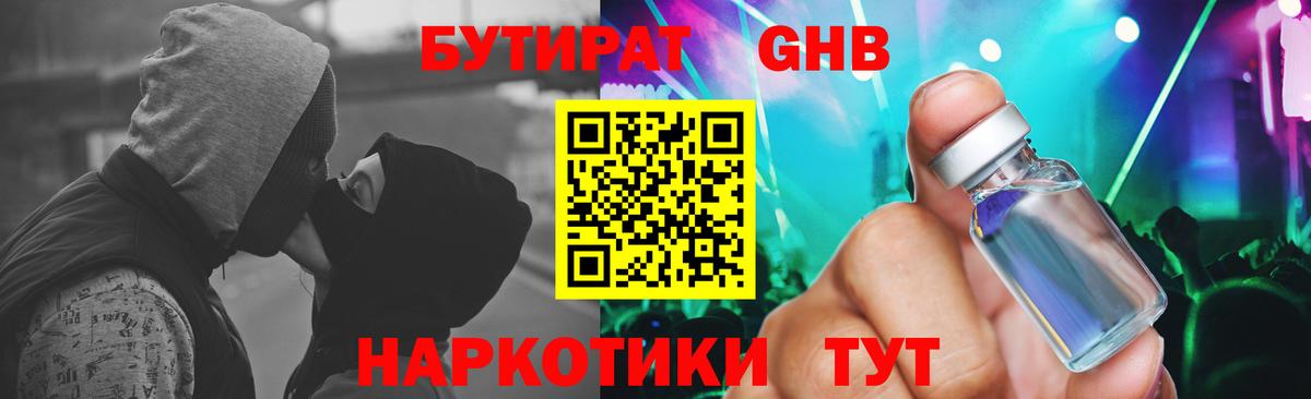 БУТИРАТ BDO Клинцы