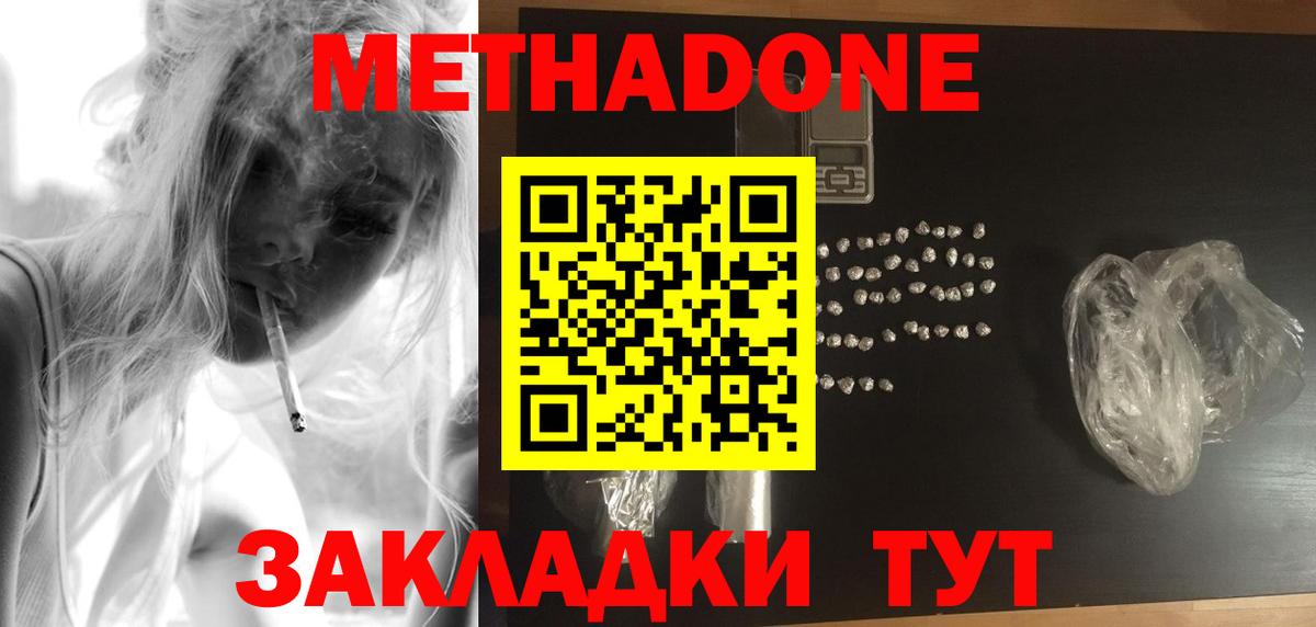Клинцы  МЕТАДОН methadone  МЕТАДОН кристалл  Вход с VPN 