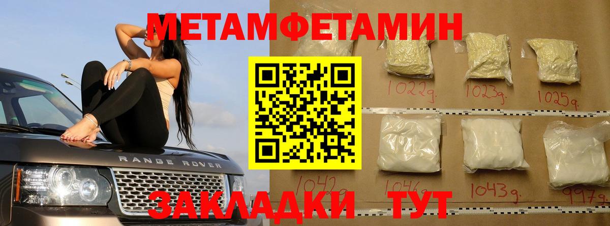 Первитин Methamphetamine Клинцы
