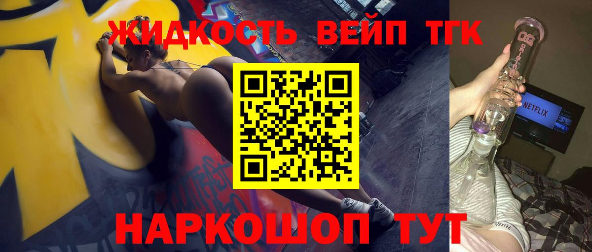 ТГК жижа  Вход с VPN  Клинцы 